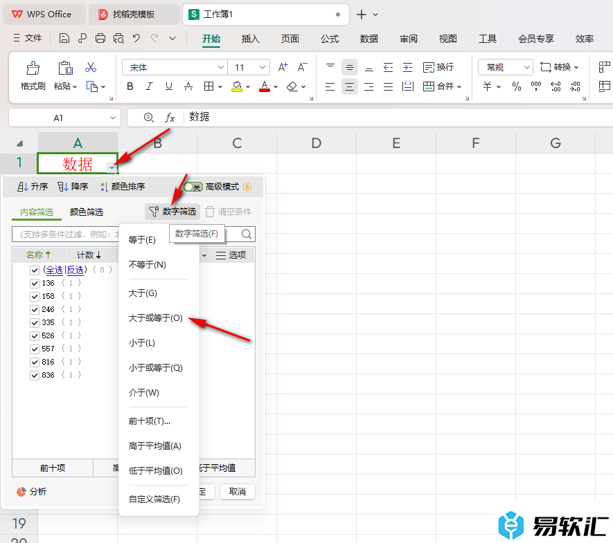 WPS excel快速筛选大于等于某个值的数据的方法