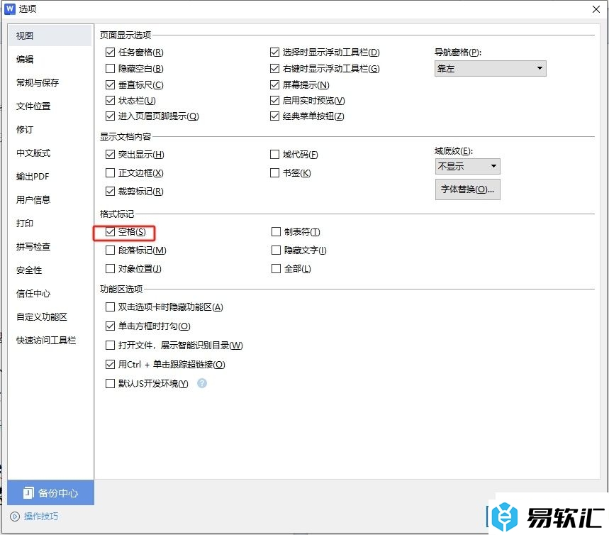 wps文档输入空格变成圆点的解决教程