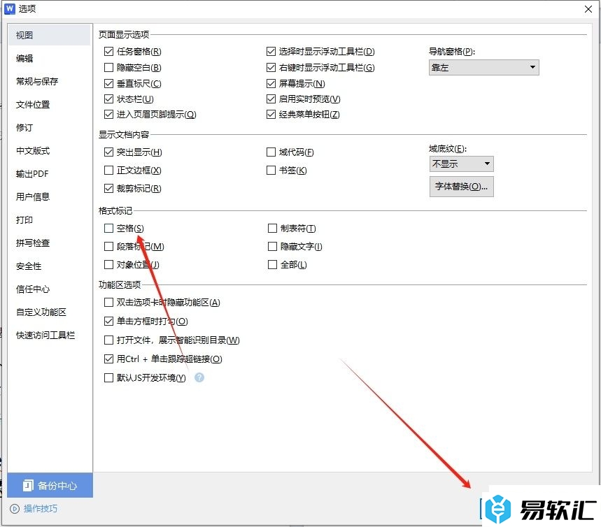 wps文档输入空格变成圆点的解决教程