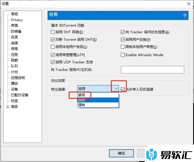 utorrent禁用传出连接的教程