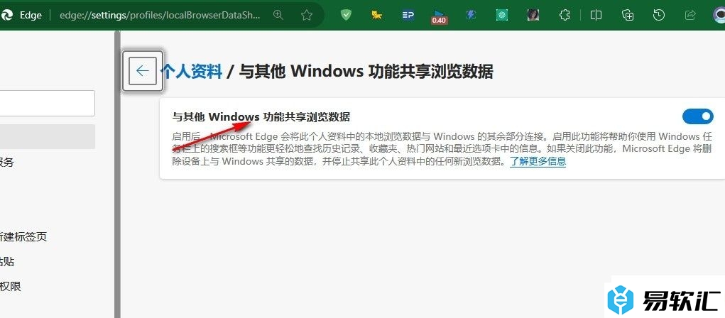 Edge浏览器关闭浏览数据共享功能的方法