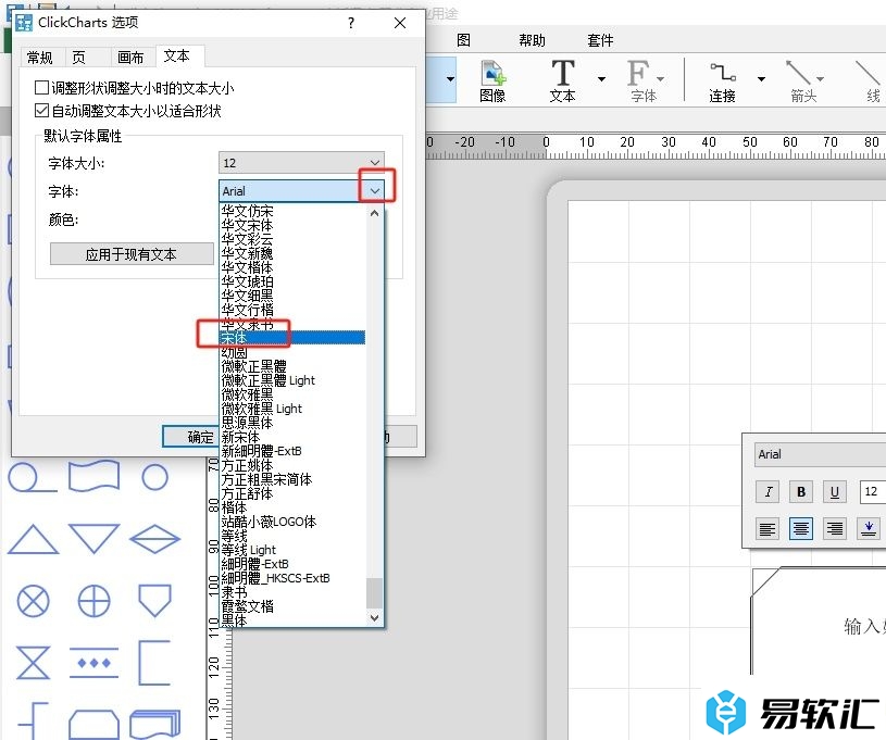 ClickCharts将文本字体默认为宋体上的教程