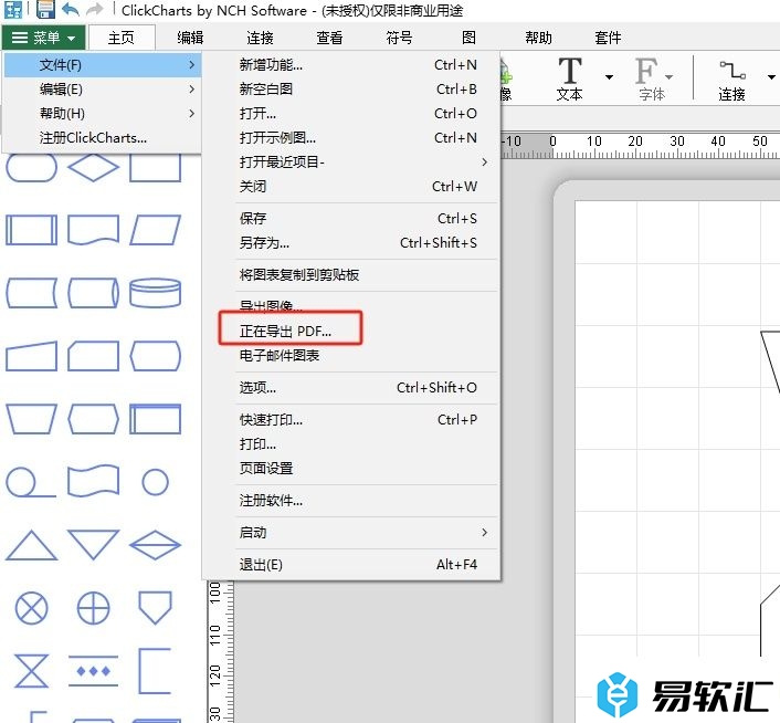 ClickCharts导出为pdf的教程