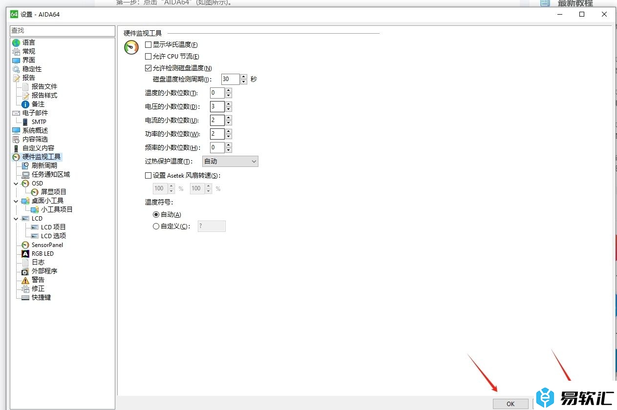 aida64设置允许检测硬盘温度的教程