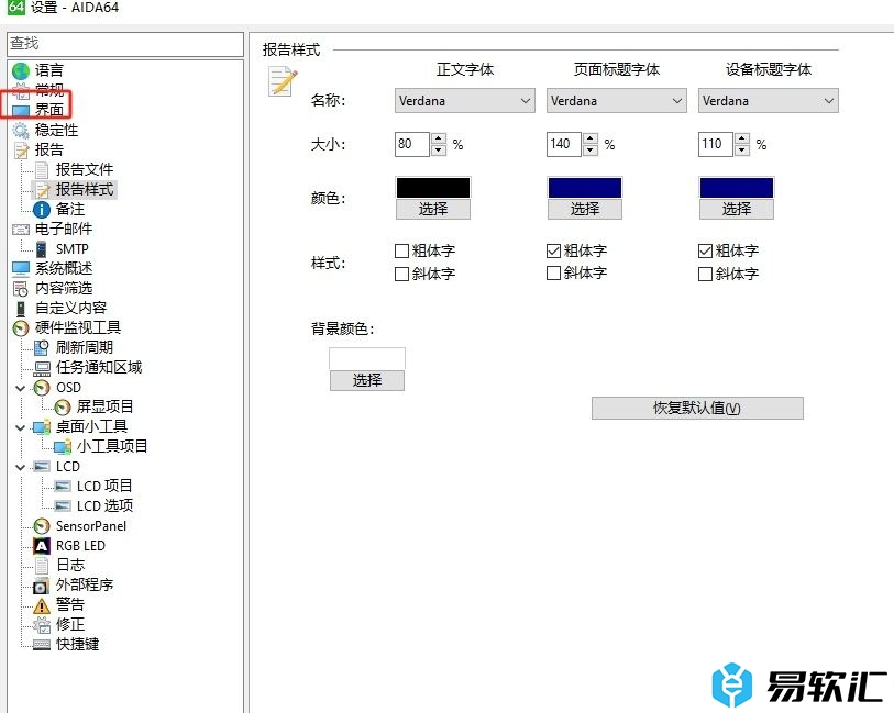 aida64显示音频编码解码器页的教程