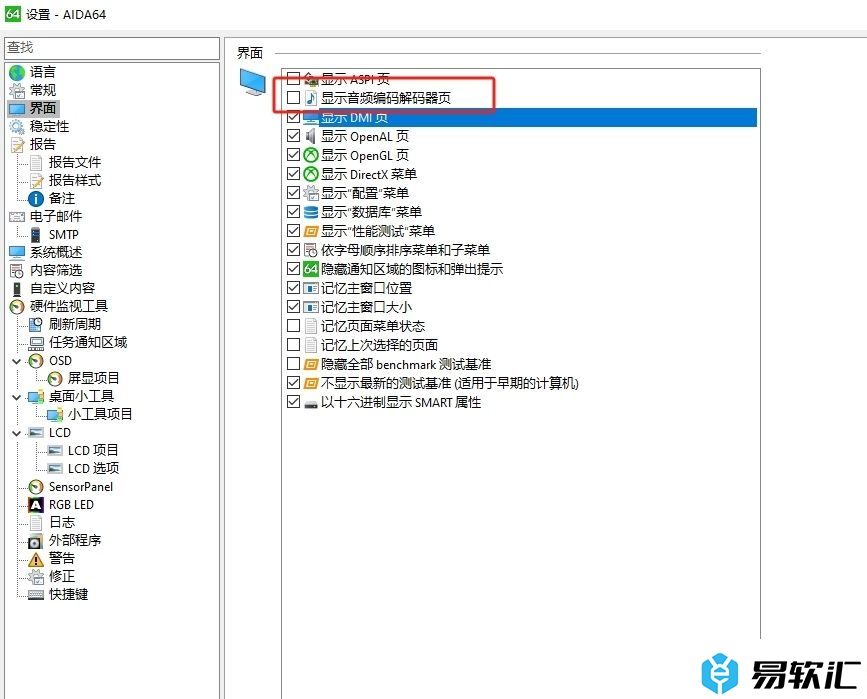 aida64显示音频编码解码器页的教程