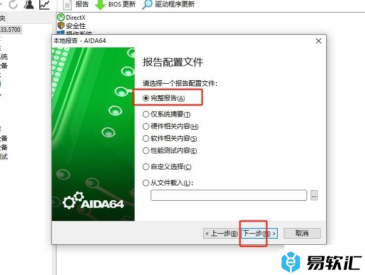 aida64导出检测报告的教程