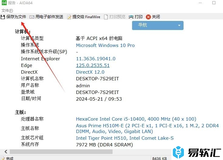 aida64导出检测报告的教程