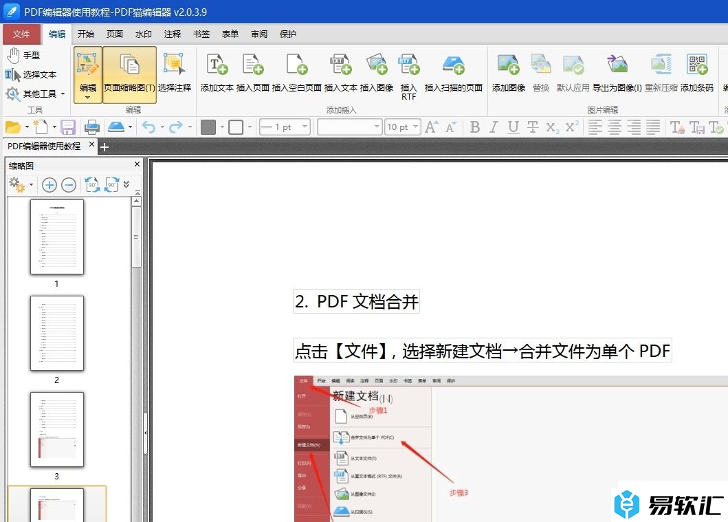 pdf猫编辑器设置页面显示透明性网格的教程