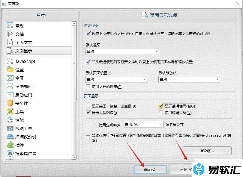 pdf猫编辑器设置页面显示透明性网格的教程