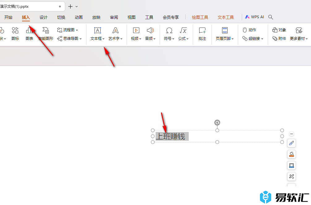 WPS PPT演示进行文字翻译的方法