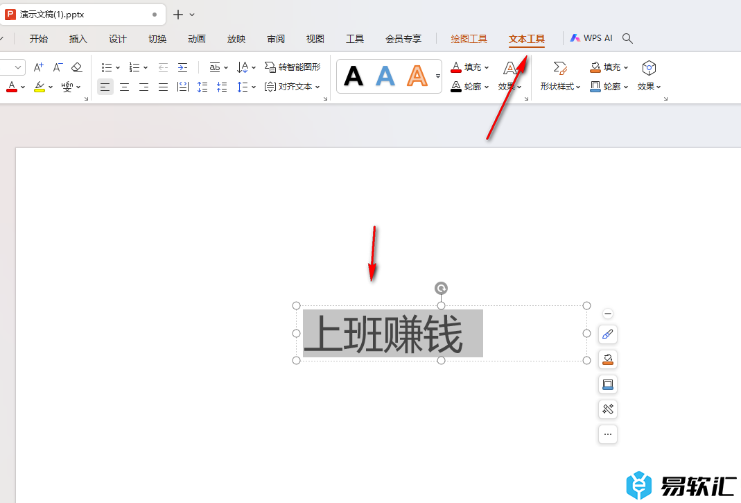 WPS ppt将文字旋转270度的方法