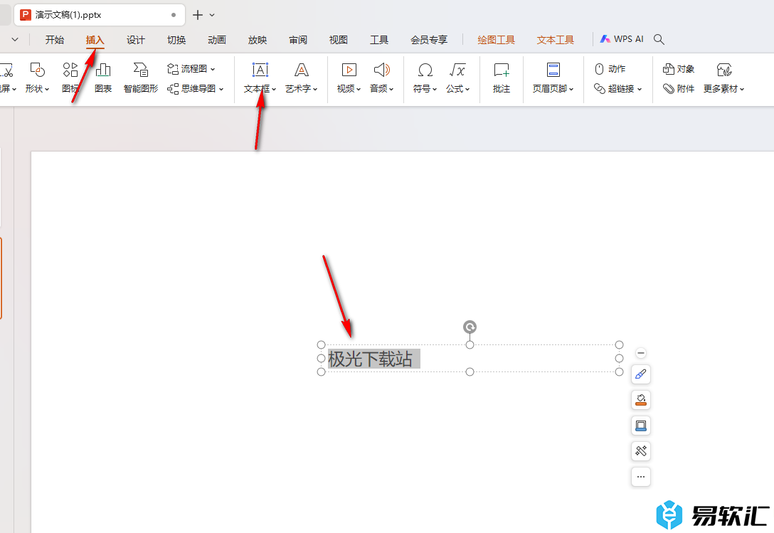 WPS PPT设置3d效果文字的方法