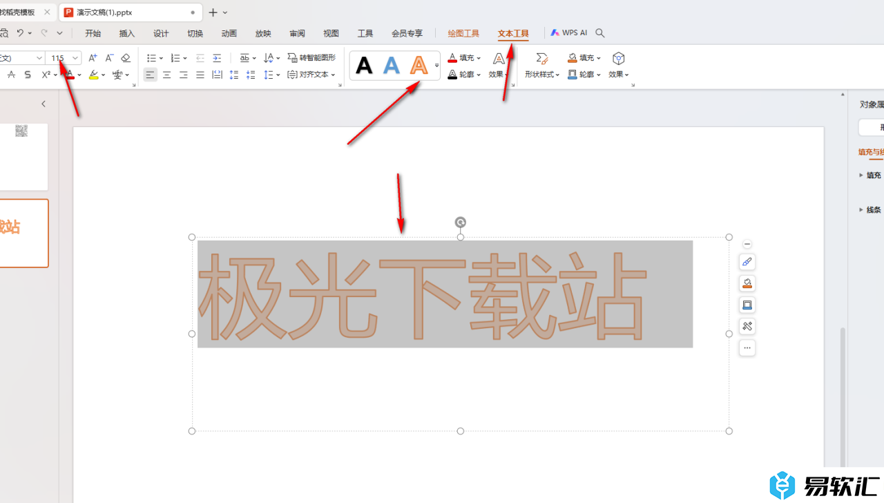 WPS PPT设置3d效果文字的方法