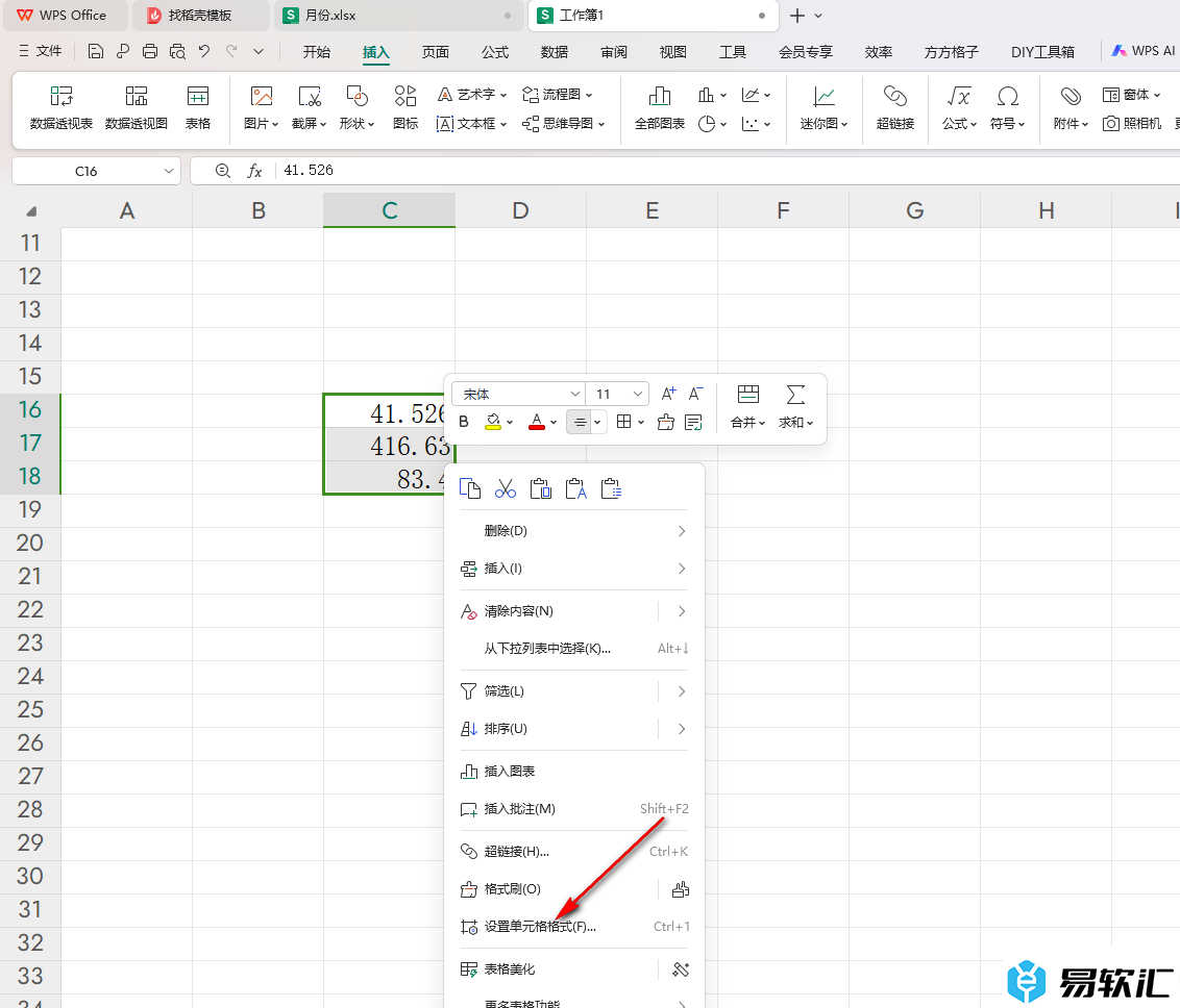 WPS Excel快速去除小数点变成数字的方法