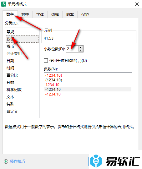 WPS Excel快速去除小数点变成数字的方法