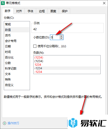 WPS Excel快速去除小数点变成数字的方法