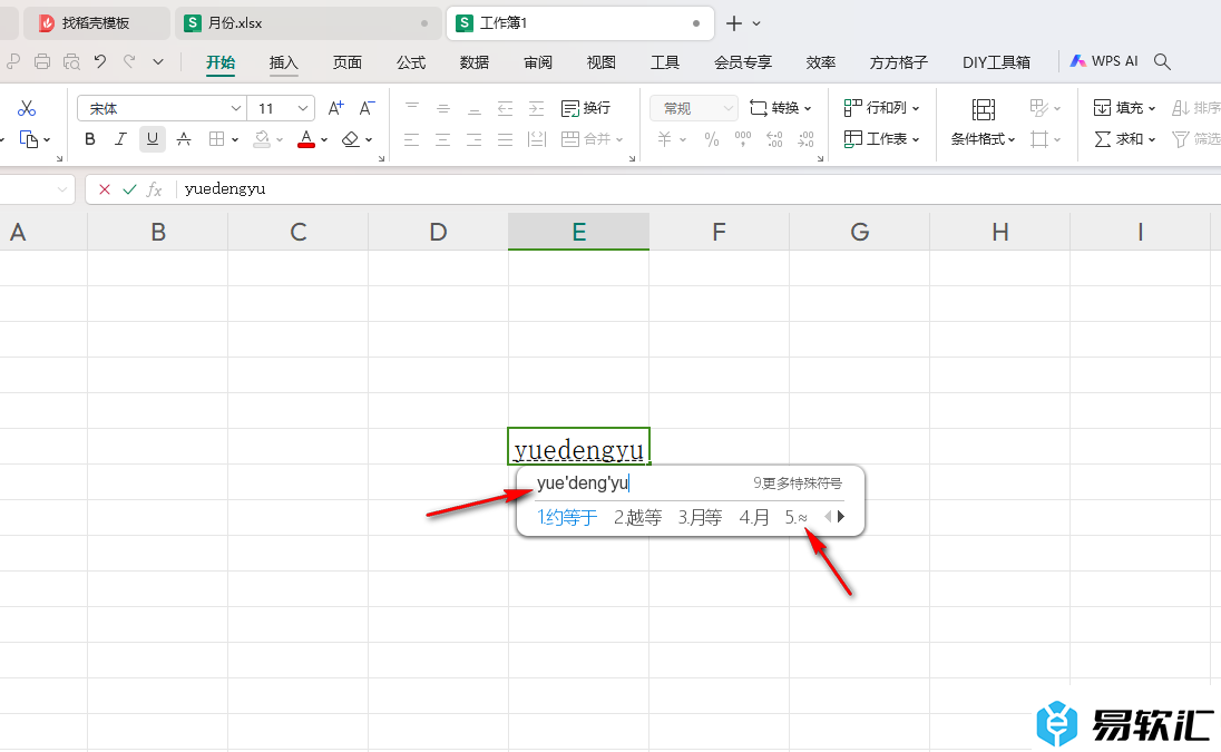 WPS Excel表格插入≈符号的方法