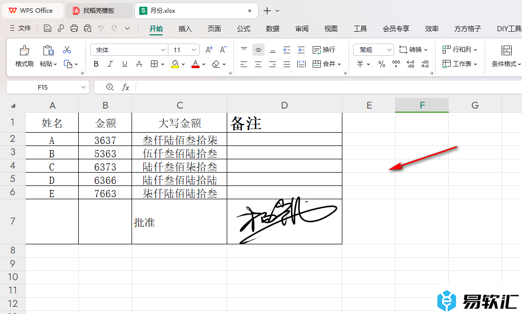 WPS Excel表格设置导出为图片的方法