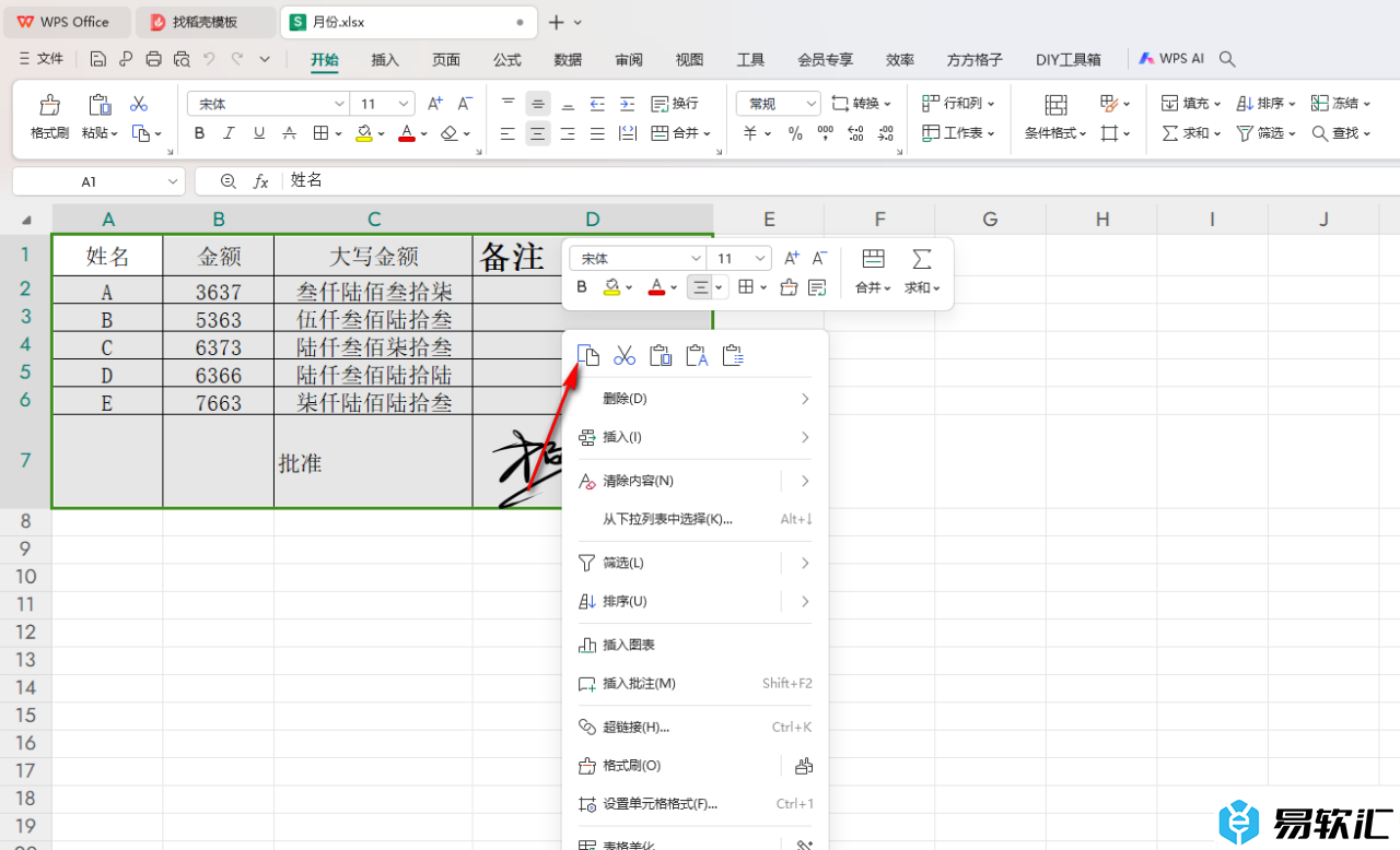 WPS Excel表格设置导出为图片的方法