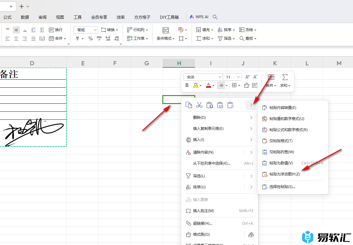 WPS Excel表格设置导出为图片的方法