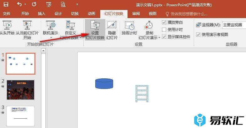 PPT演示文稿更改监视器分辨率的方法