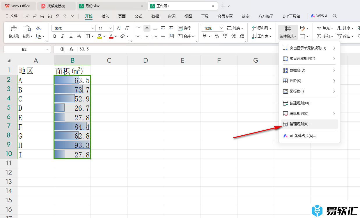 WPS Excel表格中更改数据条方向的方法