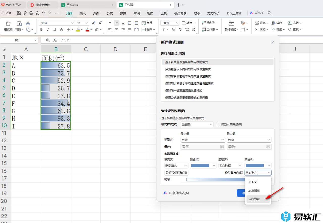 WPS Excel表格中更改数据条方向的方法