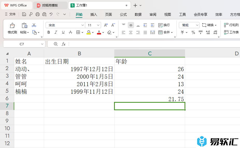 WPS excel快速计算平均年龄的方法