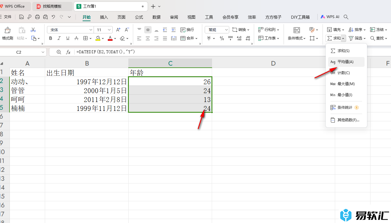 WPS excel快速计算平均年龄的方法