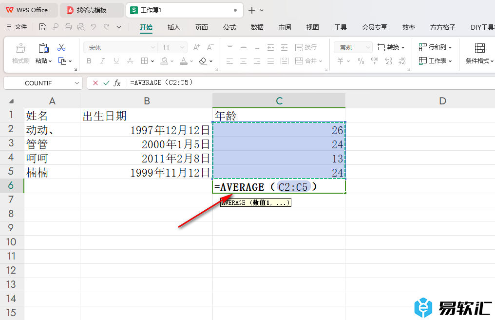 WPS excel快速计算平均年龄的方法