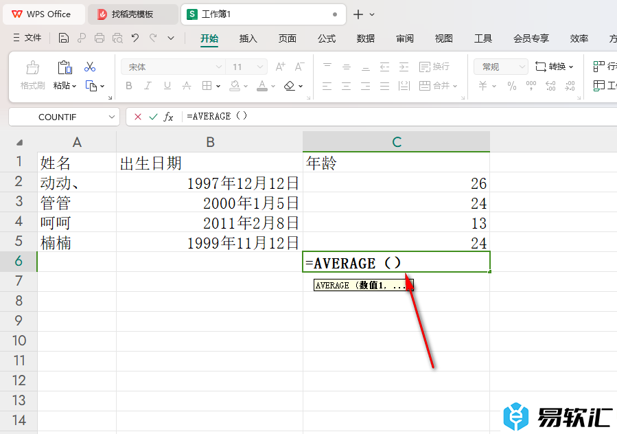 WPS excel快速计算平均年龄的方法