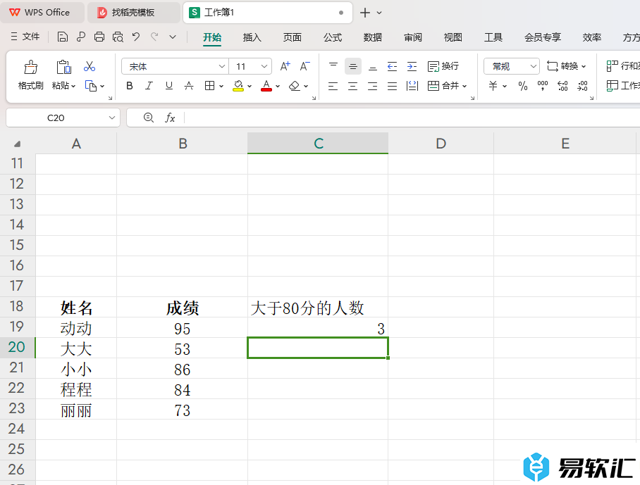 WPS excel用公式快速统计成绩大于80分的人数的方法