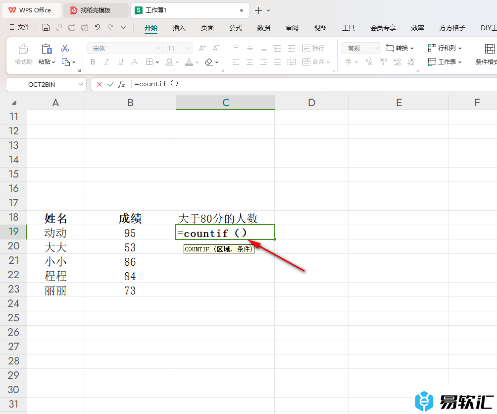 WPS excel用公式快速统计成绩大于80分的人数的方法