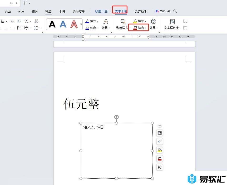 wps删除文本框保留文字的教程