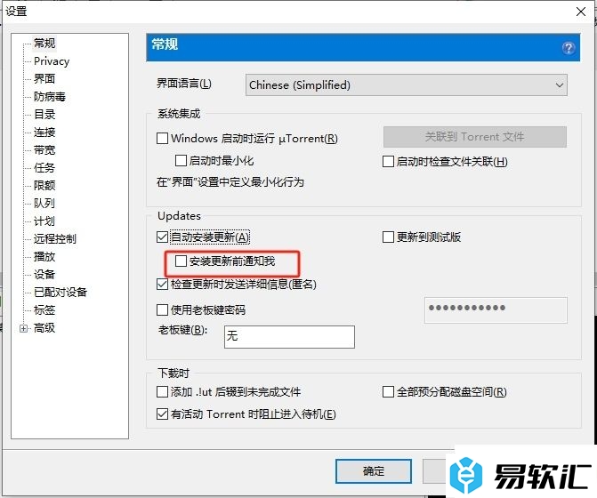 utorrent在安装更新前通知的教程