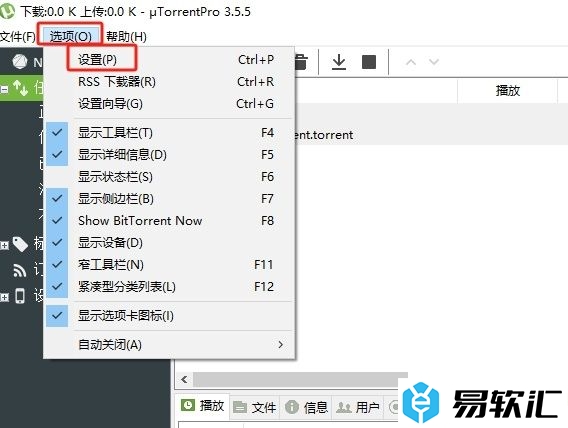 utorrent取消对新torrent启用dht的教程