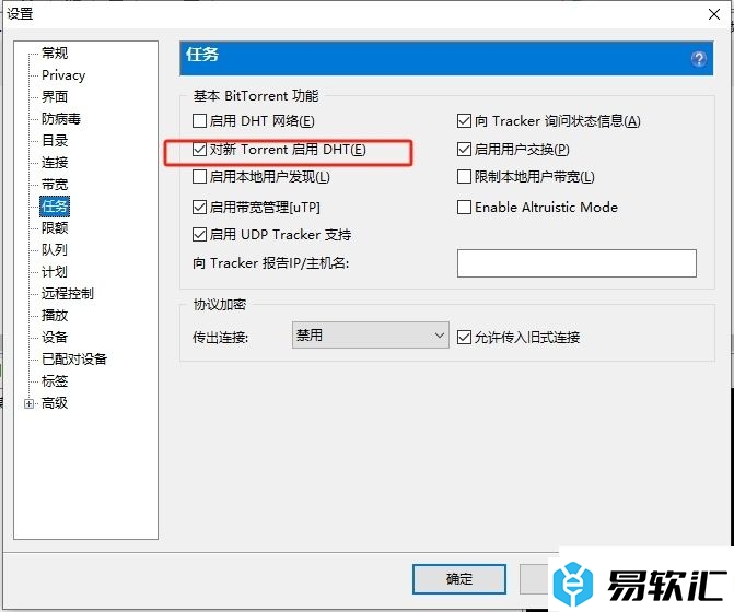 utorrent取消对新torrent启用dht的教程