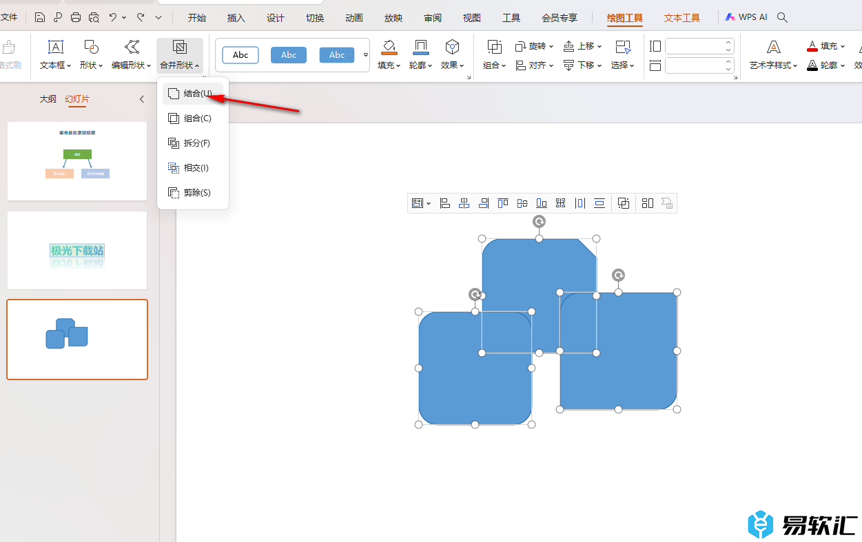 WPS PPT中合并图形形状的方法