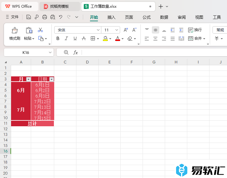 WPS Excel美化数据透视表的方法