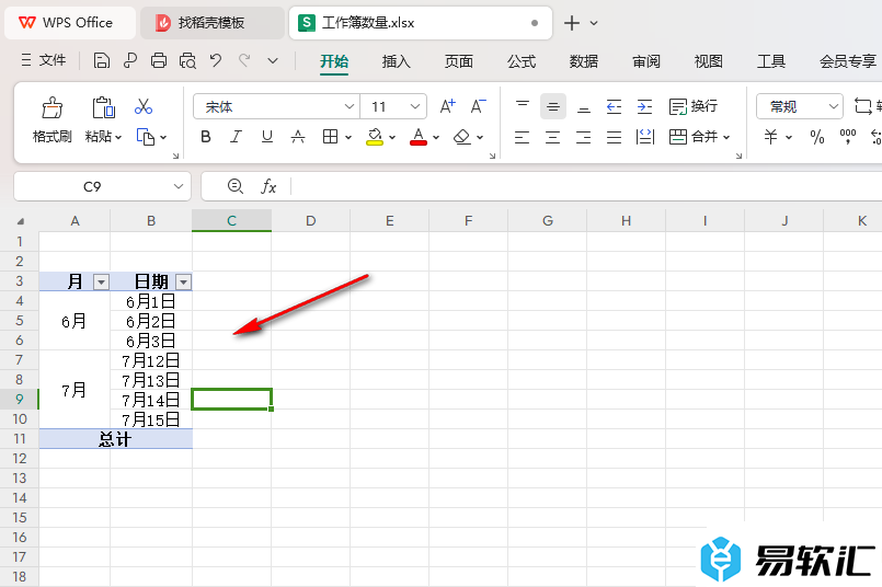 WPS Excel美化数据透视表的方法