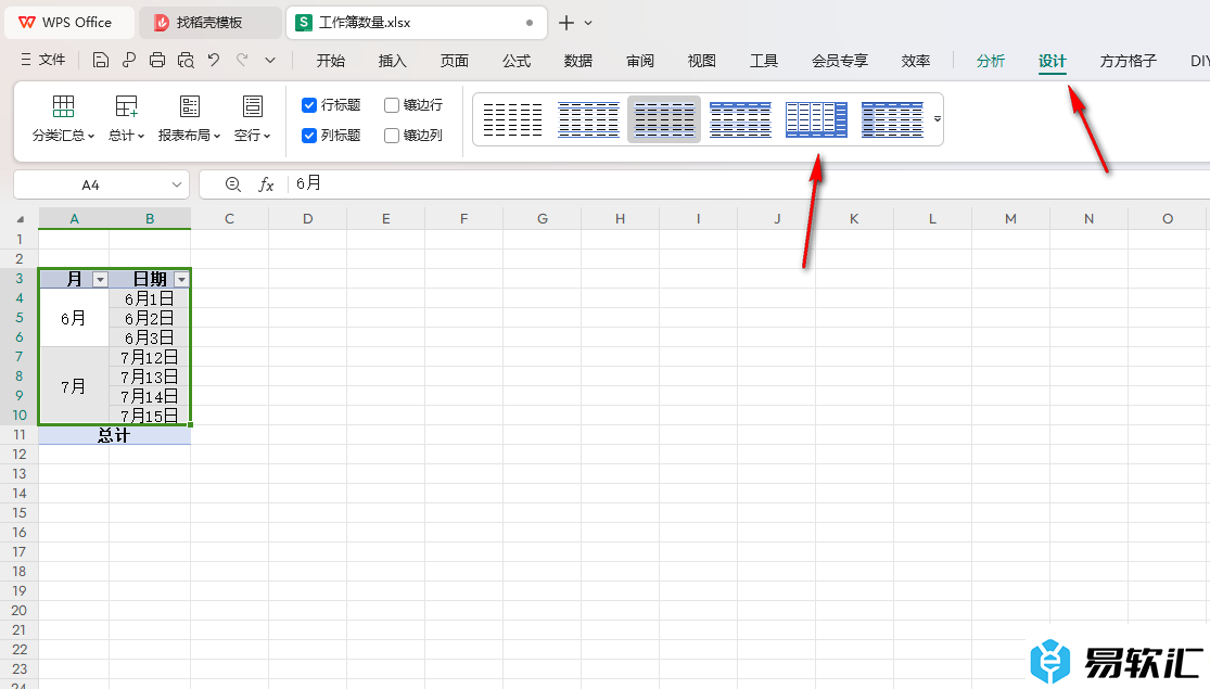 WPS Excel美化数据透视表的方法