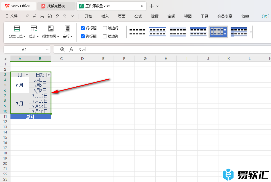 WPS Excel美化数据透视表的方法