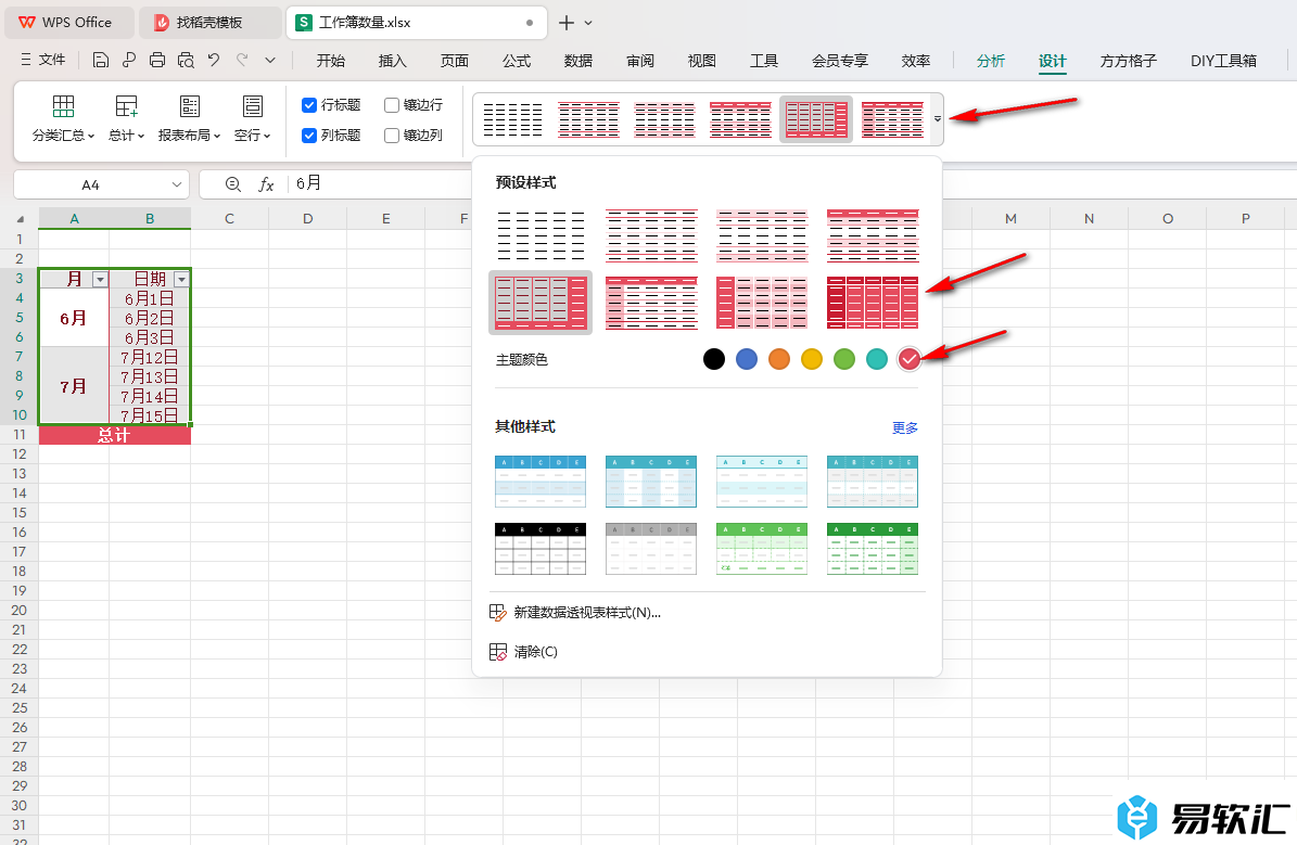 WPS Excel美化数据透视表的方法