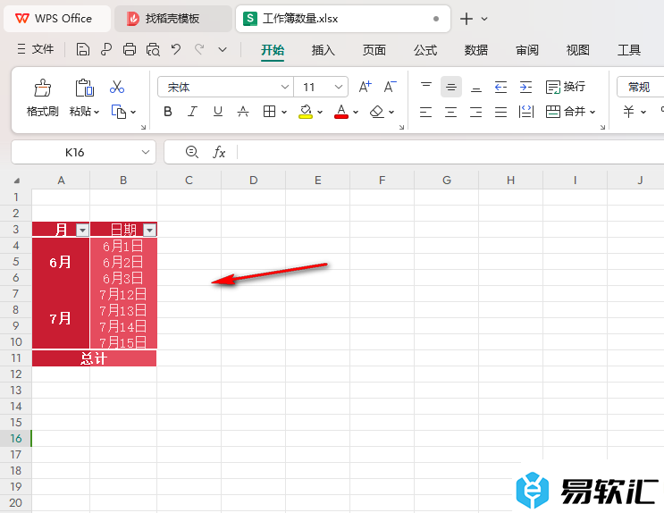 WPS Excel美化数据透视表的方法