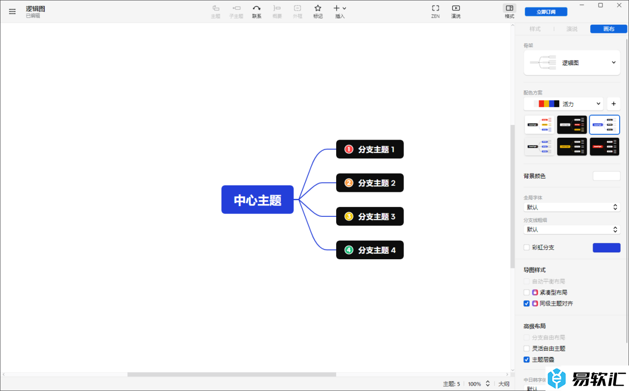 Xmind思维导图设置深色主题的方法