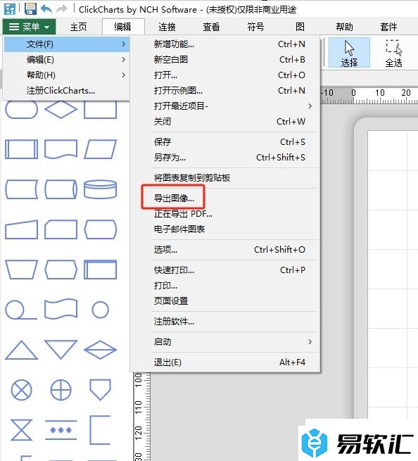 ​ClickCharts将图表导出为图像的教程