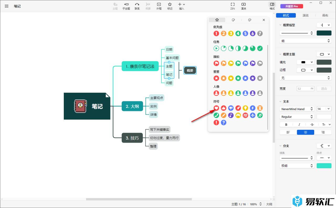 XMind在主题框中插入标记的方法