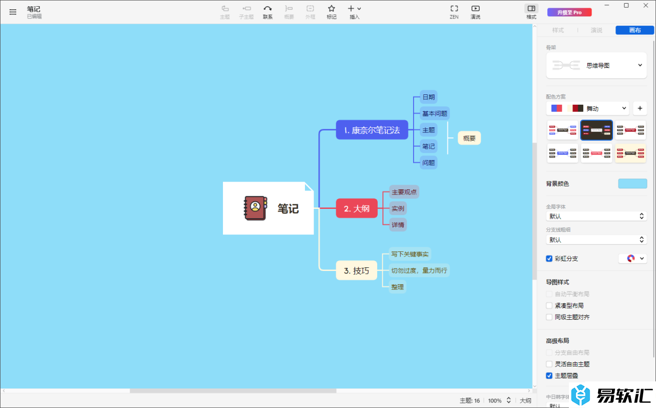 Xmind更改思维导图背景墙纸的方法