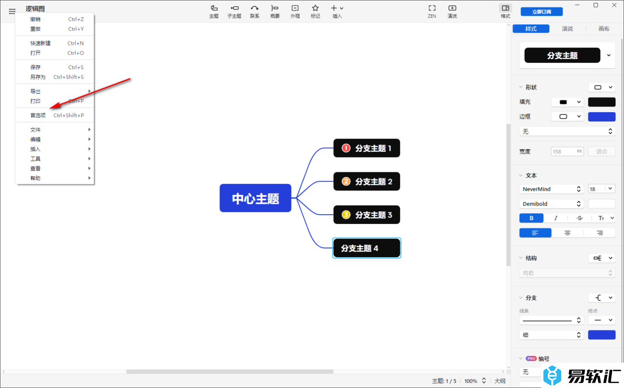 Xmind思维导图设置深色主题的方法